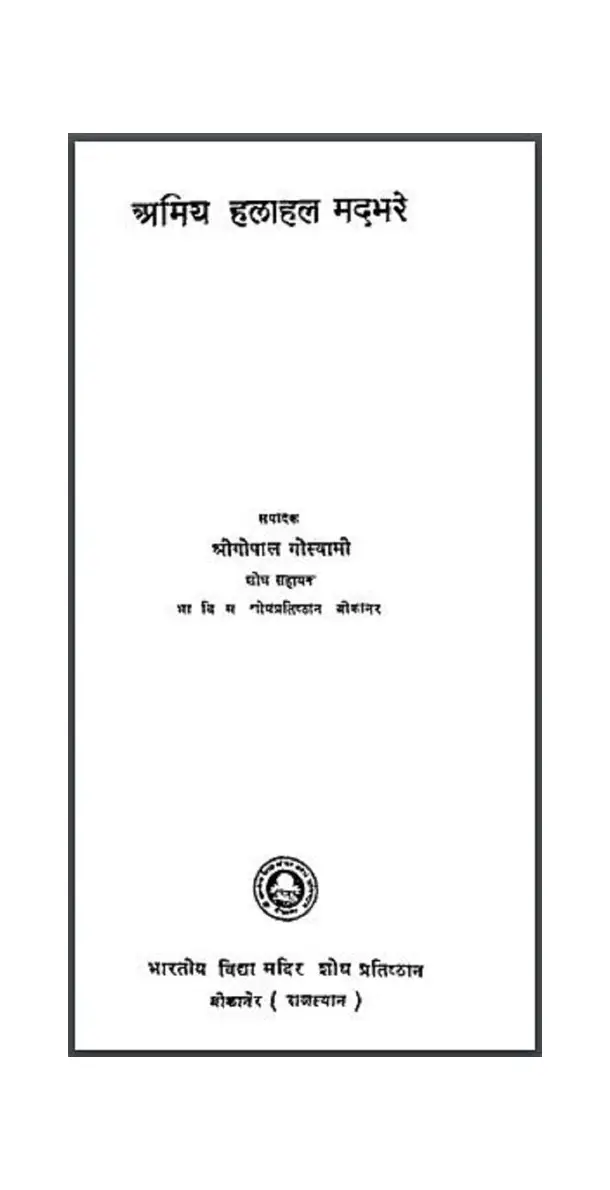 Cover of Amiya Halahal Madbhare