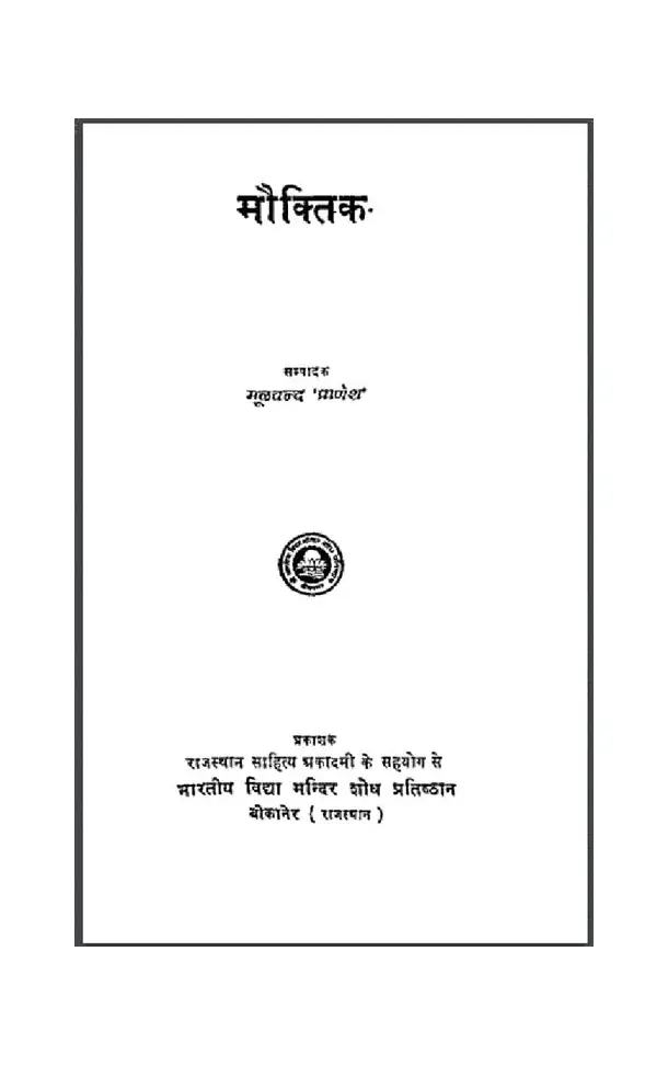 Cover of Mauktik