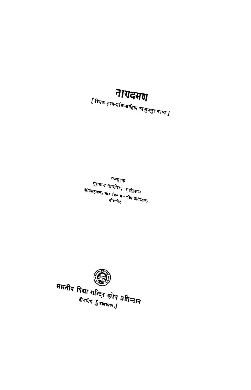Cover of Naagadaman