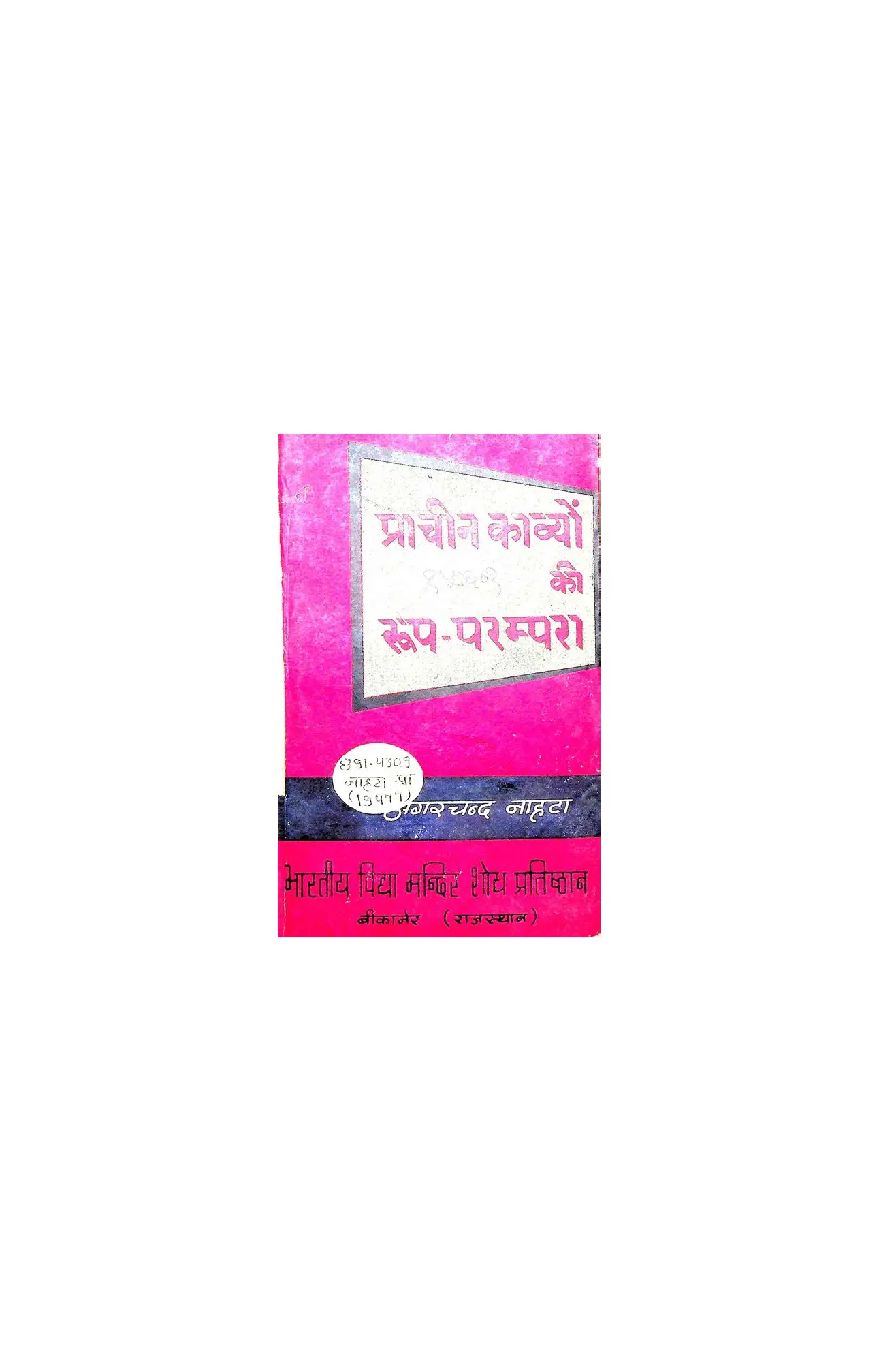 Cover of Pracheen Kavyon ki Roop Parampara