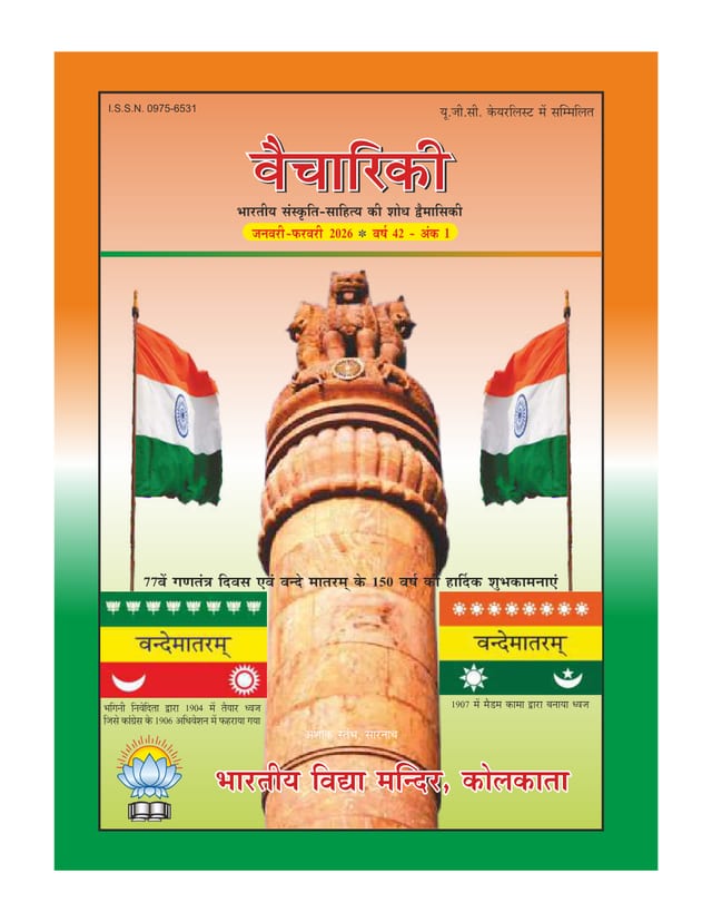 Vaichariki — Latest Issue